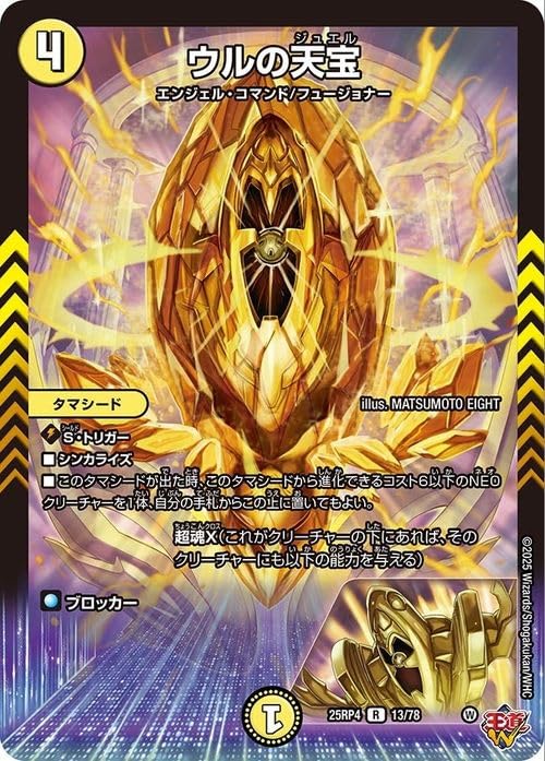 シータモルト　デュエルマスターズ Amazon.co.jp: デュエルマスターズ 王道W ウルの天宝(レア) 終淵